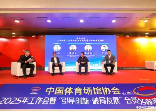 中国体育场馆协会：聚焦存量场馆多功能智慧化升级改造趋势