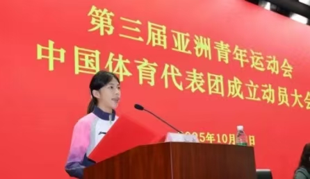 巴林亚青会中国体育代表团成立