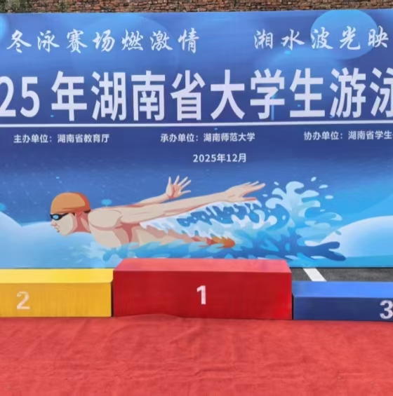 2025年湖南省大学生游泳比赛顺利举行——<br>北京星奥科技提供全流程技术支持