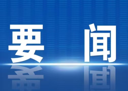 李强主持召开国务院常务会议 研究释放体育消费潜力进一步推进体育产业高质量发展的意见