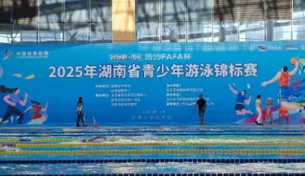 2025年湖南省青少年游泳锦标赛在岳阳开赛