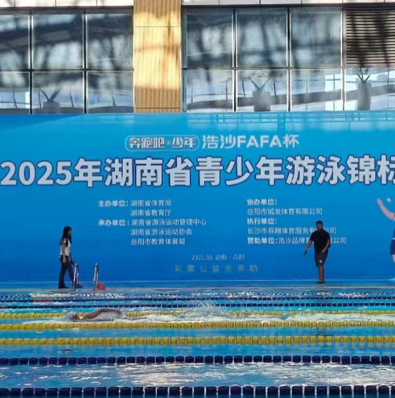 2025湖南省青少年游泳锦标赛<br>在岳阳奥体中心游泳馆开赛
