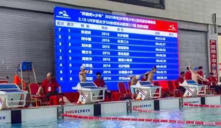 长沙市2025年青少年“快乐之星”U系列游泳联赛(第二站)开赛
