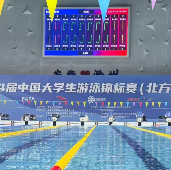 第24届中国大学生游泳锦标赛(北方赛区)开幕 ——星奥科技提供全程技术保障