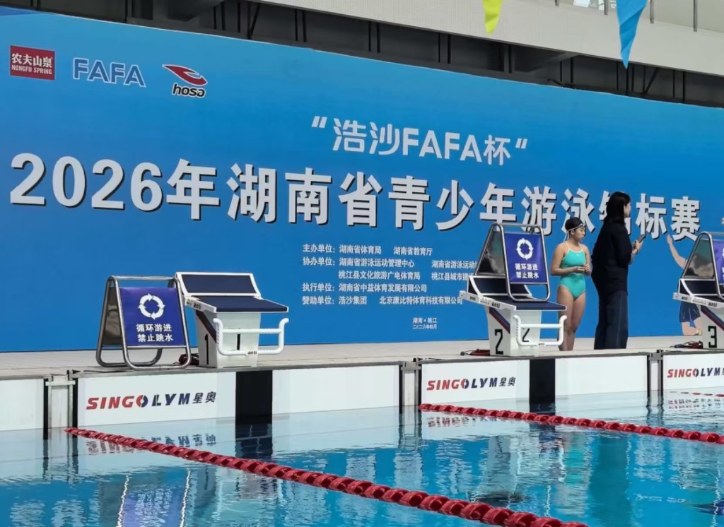 2026年湖南省青少年游泳锦标赛