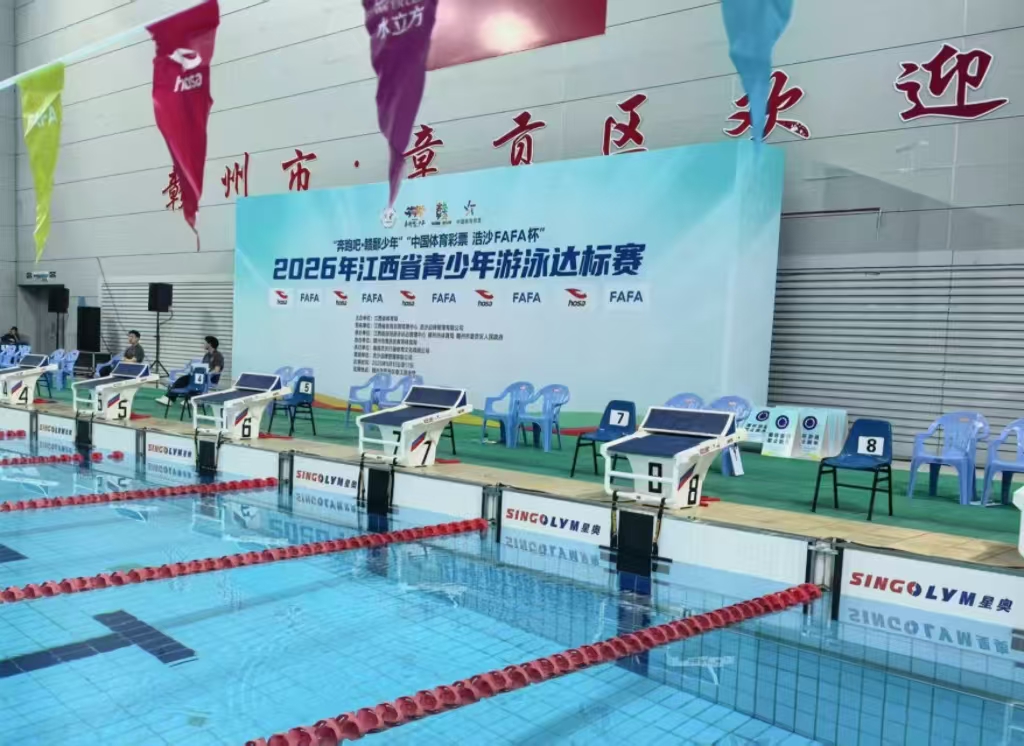 2026年江西省青少年游泳达标赛